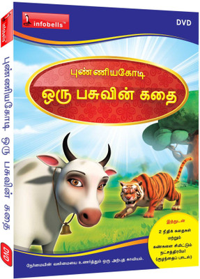 

Oru Pasuvin Kathi - Punyakoti Tamil(DVD Tamil)