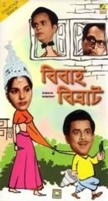 

Bibaha Bibhrat(VCD Bengali)