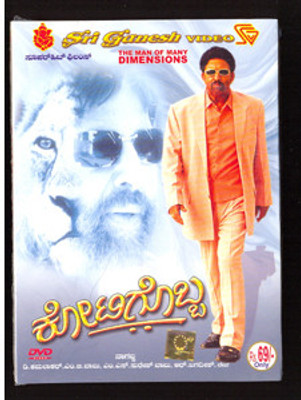 

Kotigobba(DVD Kannada)