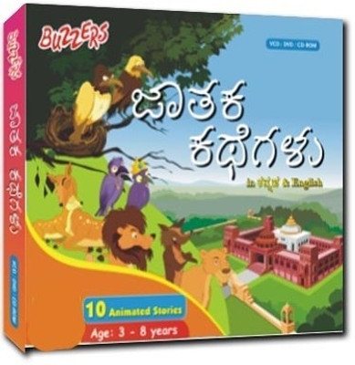 

Buzzers Jataka Tales(VCD Kannada)