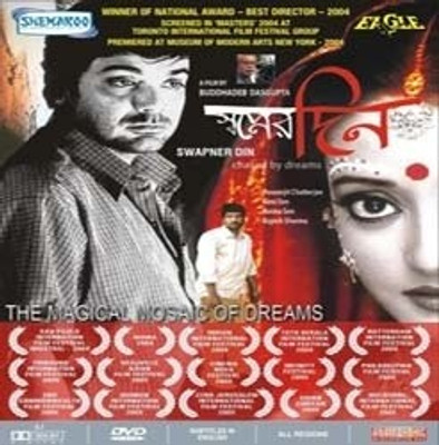 

Swapner Din(Bengali Film)(DVD Bengali)