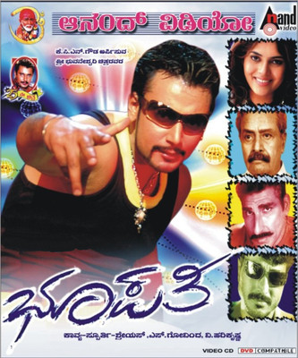

Bhoopathi(VCD Kannada)