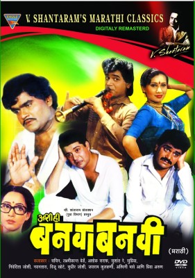 Ashi Hi Banavabanavi(DVD Marathi)