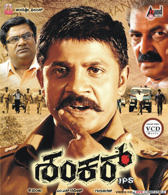 

Shankar I.P.S(VCD Kannada)