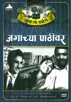 

Jagachya Pathivar(DVD Marathi)