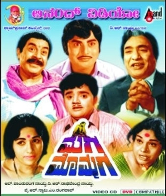 

Maga Mommaga(VCD Kannada)