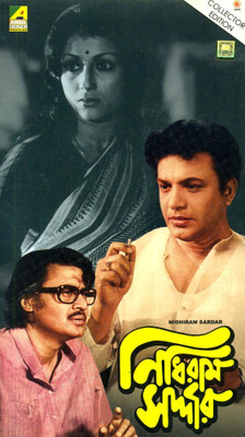 

Nidhiram Sardar(VCD Bengali)