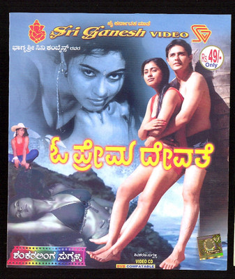 

O Prema Devathe(VCD Kannada)