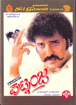 

Puttnanja(DVD Kannada)