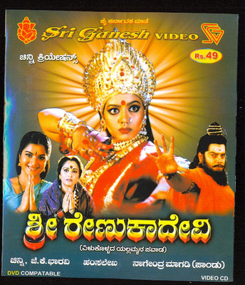 Shree Renukaa Devi(VCD Kannada)