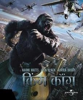 

King Kong(DVD Hindi)