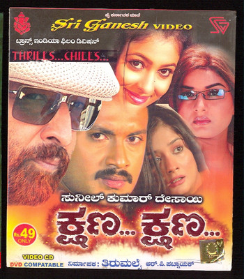 

Kshana Kshana(VCD Kannada)