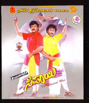 

Sipaayi(VCD Kannada)
