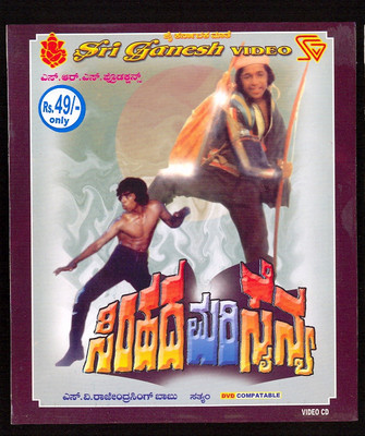 Simhada Mari Sainya(VCD Kannada)