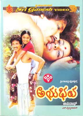 

Anubhava(DVD Kannada)