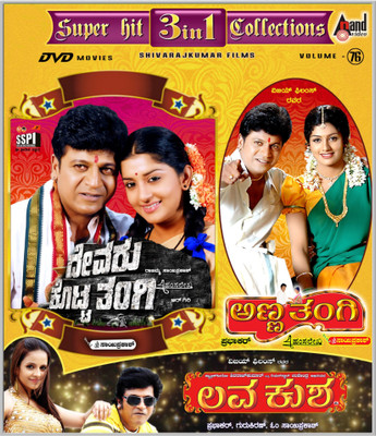 

Devaru Kotta Thangi / Annathangi / Lavakusha(DVD Kannada)