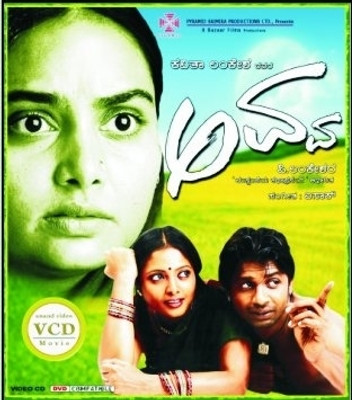

Avva(VCD Kannada)