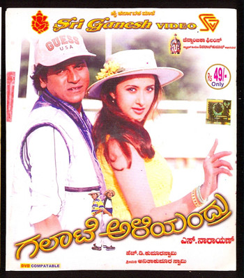 Galaate Aliyandru(VCD Kannada)