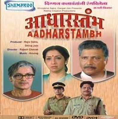 

AADHARSTAMBH - A Film In Marathi(DVD Marathi)