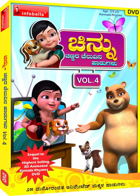 

Chinnu Kannada Rhymes Vol. 4(DVD Kannada)