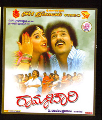 

Raamaachaari(VCD Kannada)