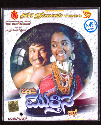 

Ondu Mutthina Kathe(VCD Kannada)