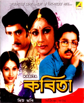 

Kabita(VCD Bengali)