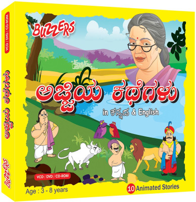 

Buzzers Grandma Stories(VCD Kannada)