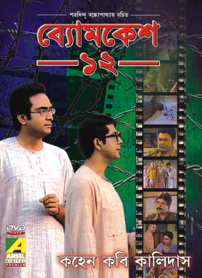 

Kahen Kabi Kalidas(DVD Bengali)