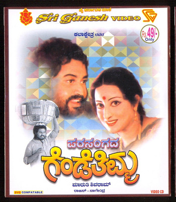 

Parasangada Gendethimma(VCD Kannada)