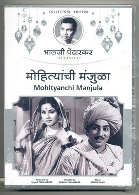 

Mohityachi Manjula(DVD Marathi)
