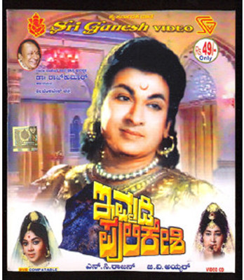 

Immadi Pulikeshi(VCD Kannada)