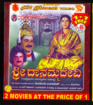 

Shree Daanamma Devi(VCD Kannada)