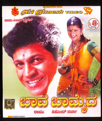 

Baava Baamaida(VCD Kannada)