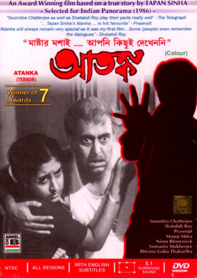 

Atanka(DVD Bengali)