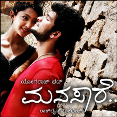 

Manasaare(VCD Kannada)