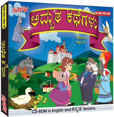 

Buzzers Fairy Tales Vol 1(VCD Kannada)
