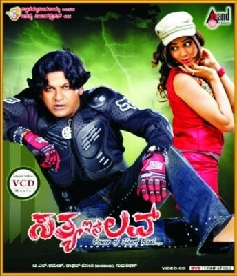 

Satya In Love(VCD Kannada)