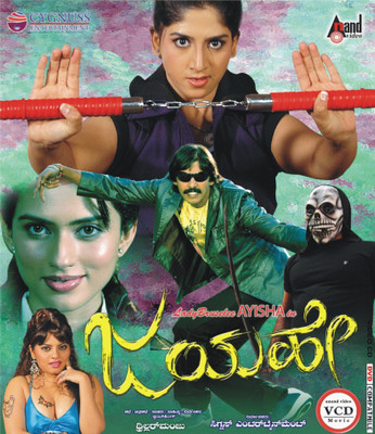 

Jaya Hea(VCD Kannada)