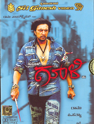

Gooli 5.1(DVD Kannada)