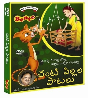 

Chanti Pillala Patalu(DVD Telugu)