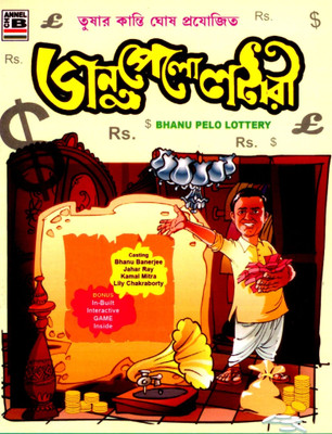 

Bhanu Pelo Lottery (B/W)(DVD Bengali)