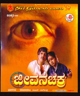 

Jeevana Chakra(VCD Kannada)