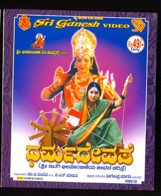 

Dharma Devathe(VCD Kannada)