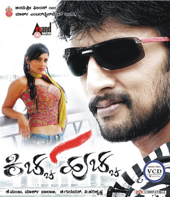 

Kiccha Huchcha(VCD Kannada)