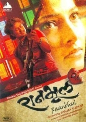 

Raanbhul(DVD Marathi)