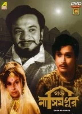 

Garh Nasimpur(DVD Bengali)