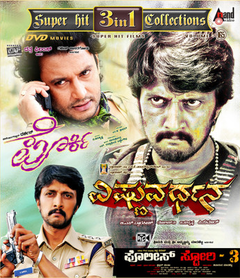 

Super Hit 3 In 1 Collections - Volume. 165(DVD Kannada)