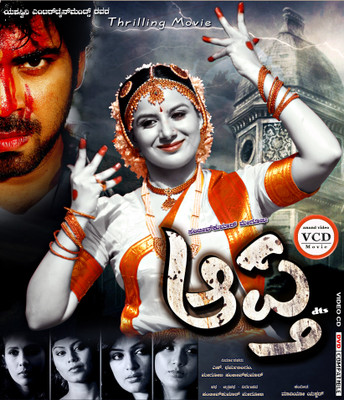 

Aaptha(VCD Kannada)