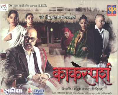 

Kaksparsh(DVD Marathi)